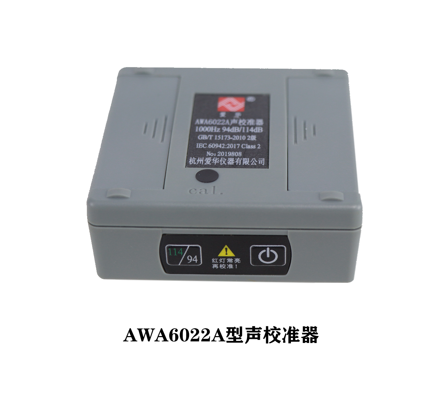 AWA6021A型声校准器/AWA6022A型声校准器
