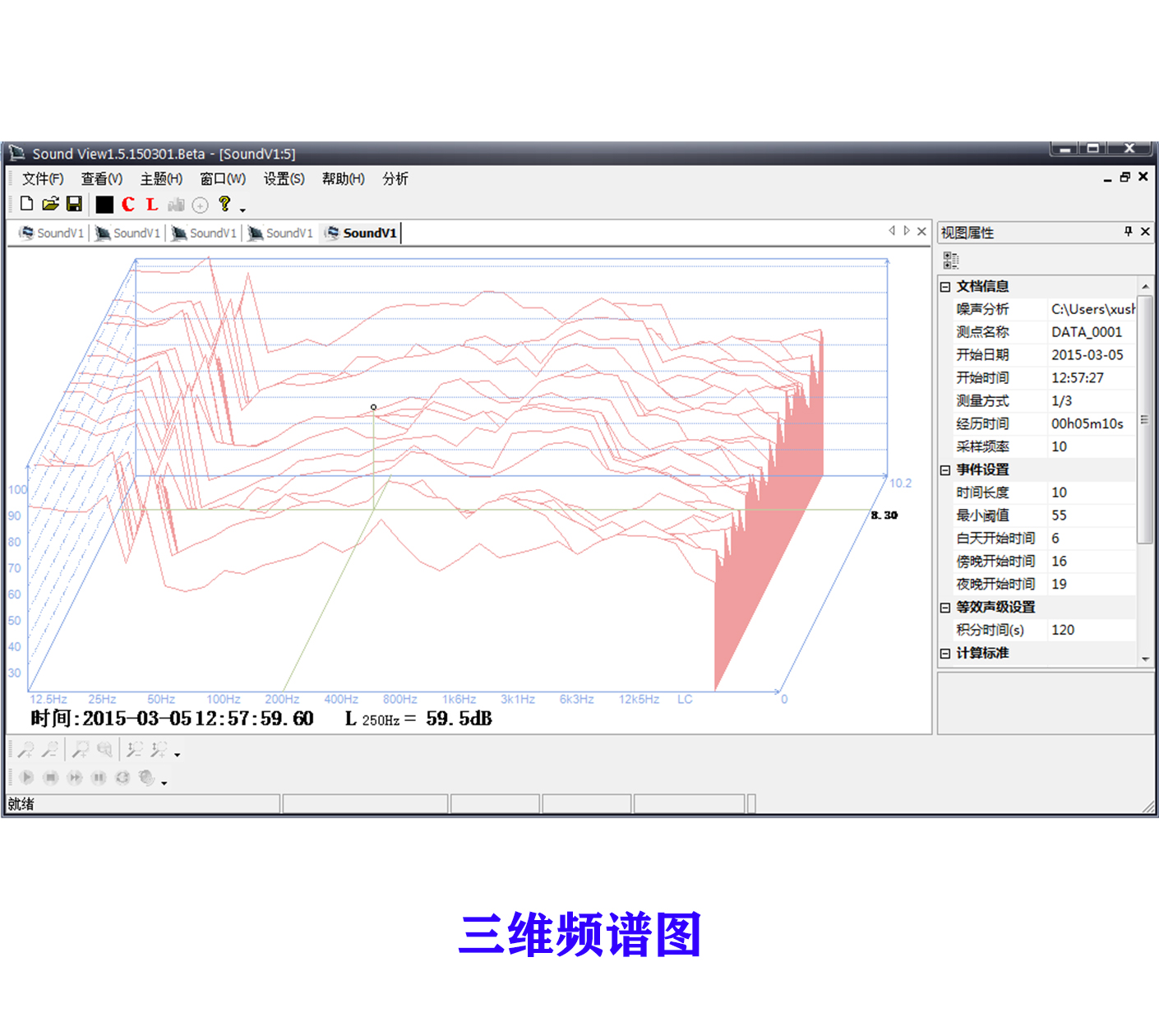 机场噪声分析软件