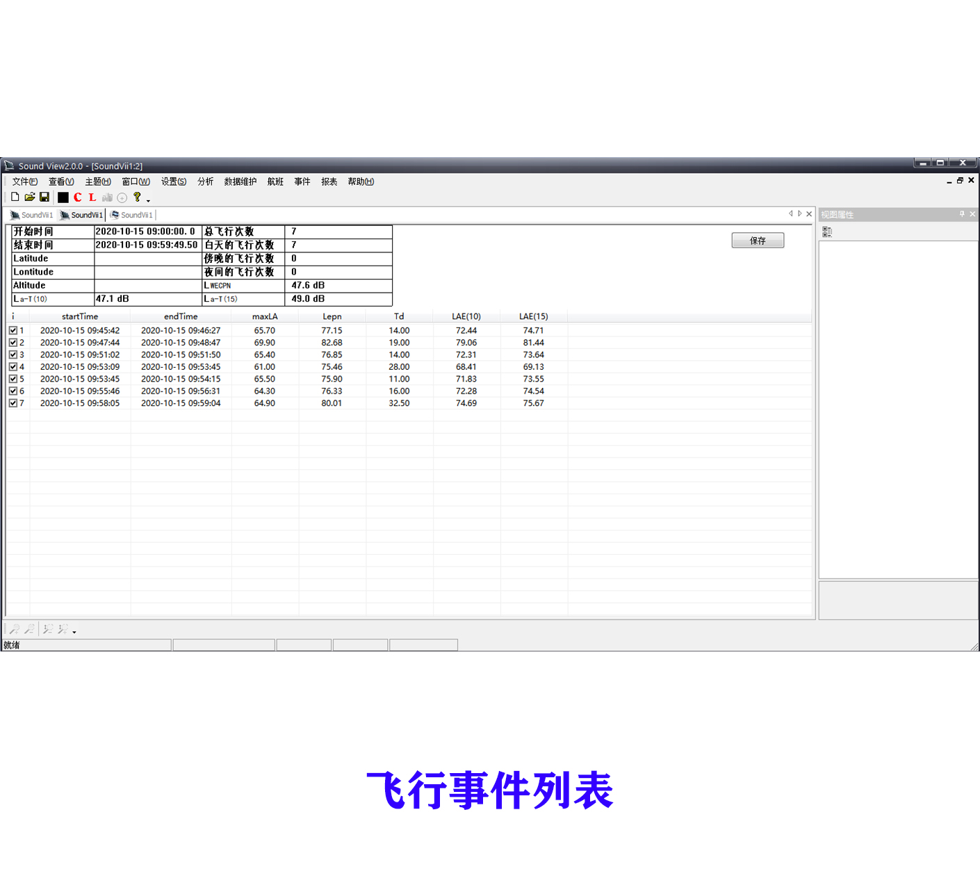 机场噪声分析软件