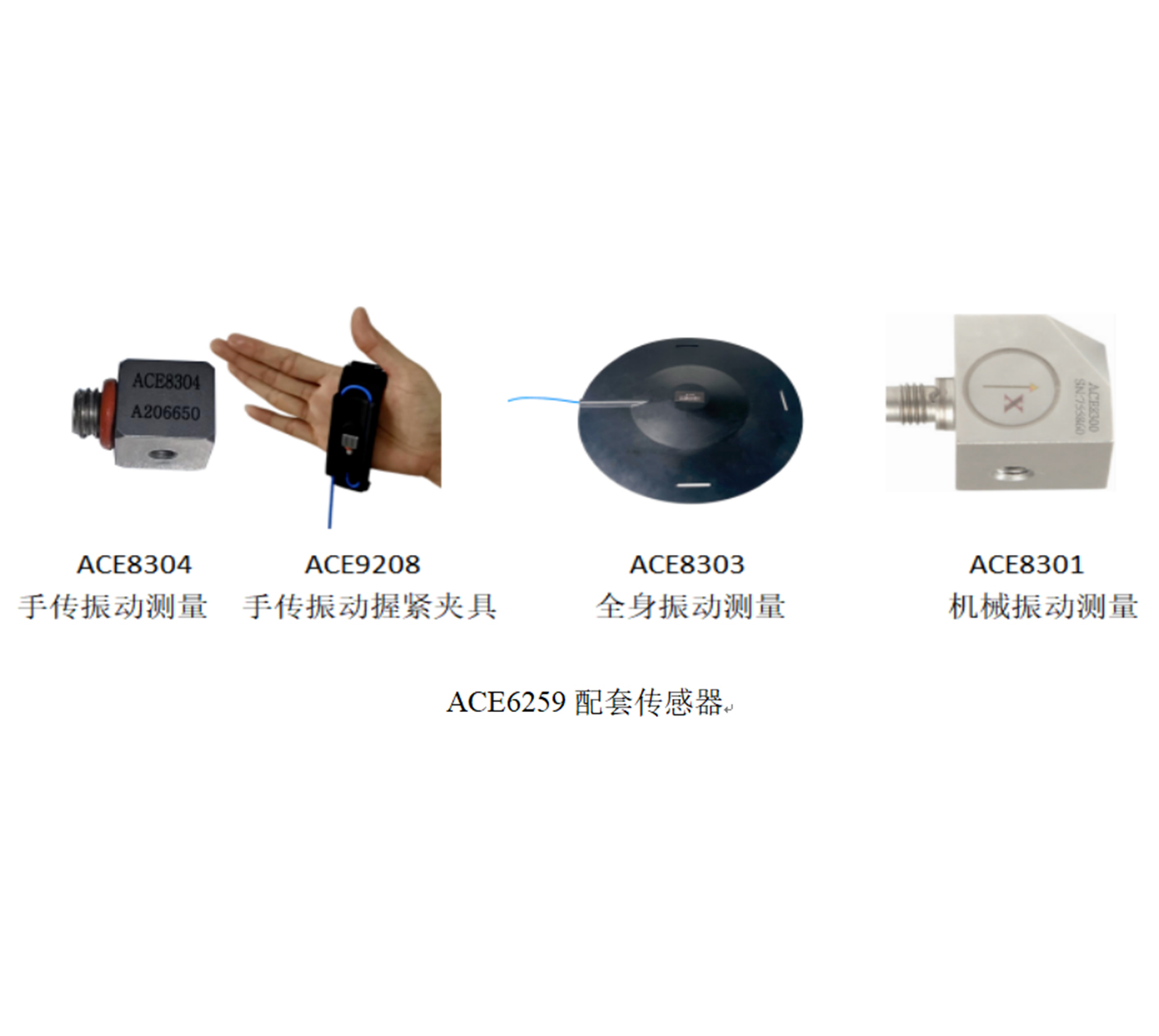 ACE6259型振动分析仪